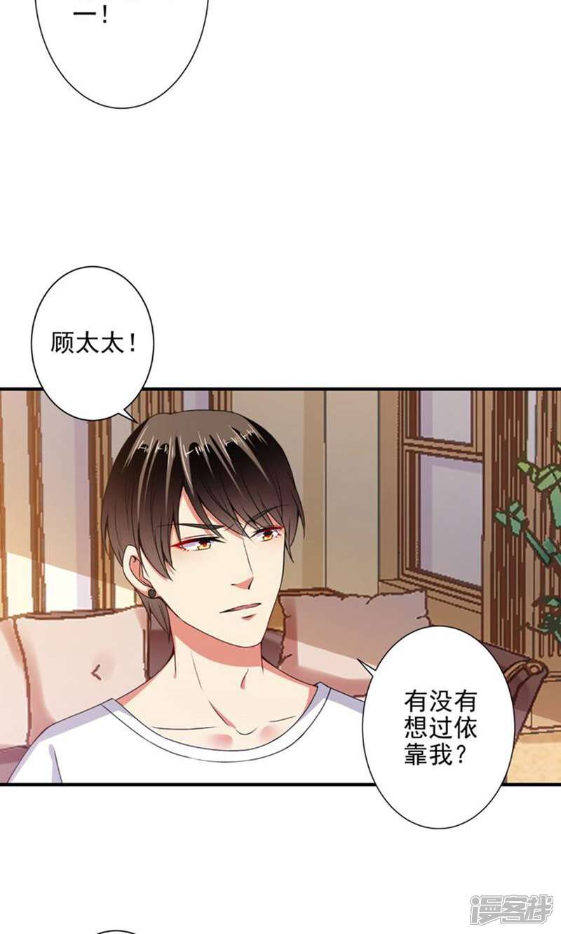 《总裁大人好羞耻》第83话 总裁被发好人卡？ 第14页