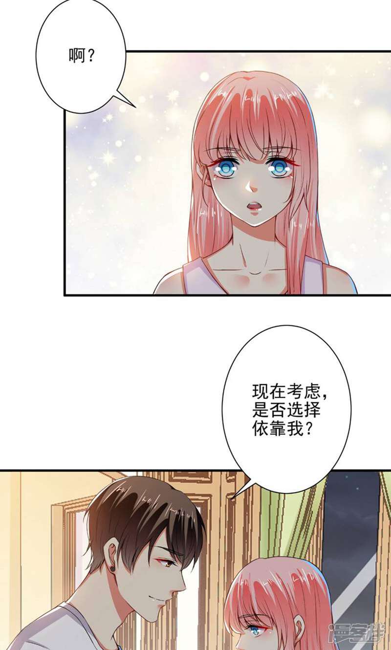 《总裁大人好羞耻》第83话 总裁被发好人卡？ 第15页