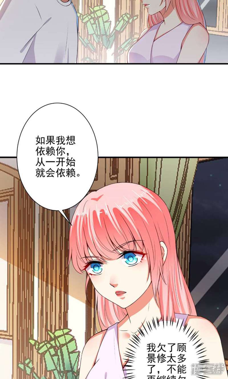 《总裁大人好羞耻》第83话 总裁被发好人卡？ 第16页