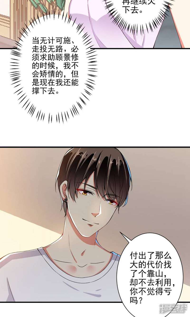 《总裁大人好羞耻》第83话 总裁被发好人卡？ 第17页