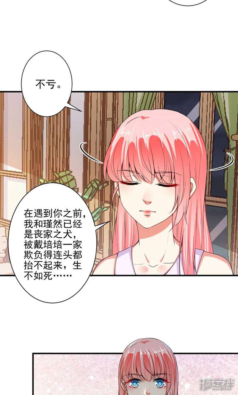 《总裁大人好羞耻》第83话 总裁被发好人卡？ 第18页