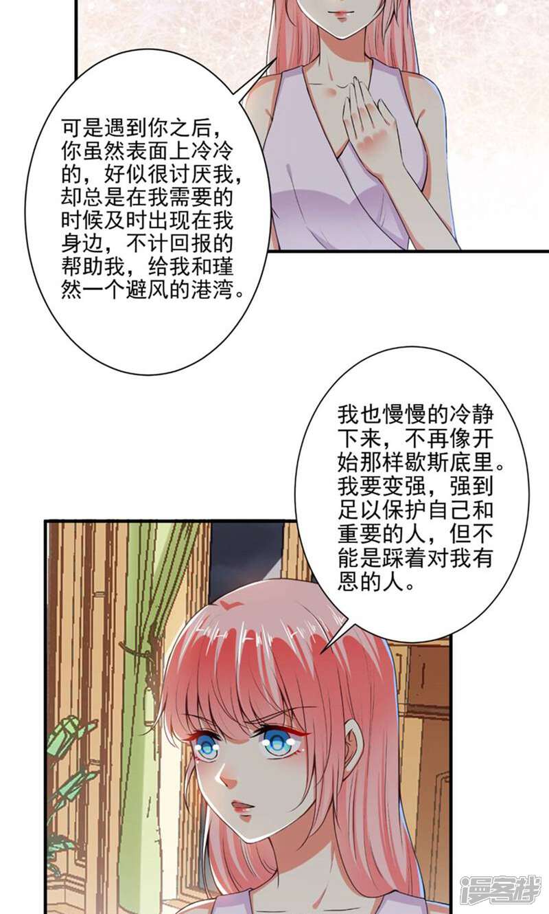 《总裁大人好羞耻》第83话 总裁被发好人卡？ 第19页