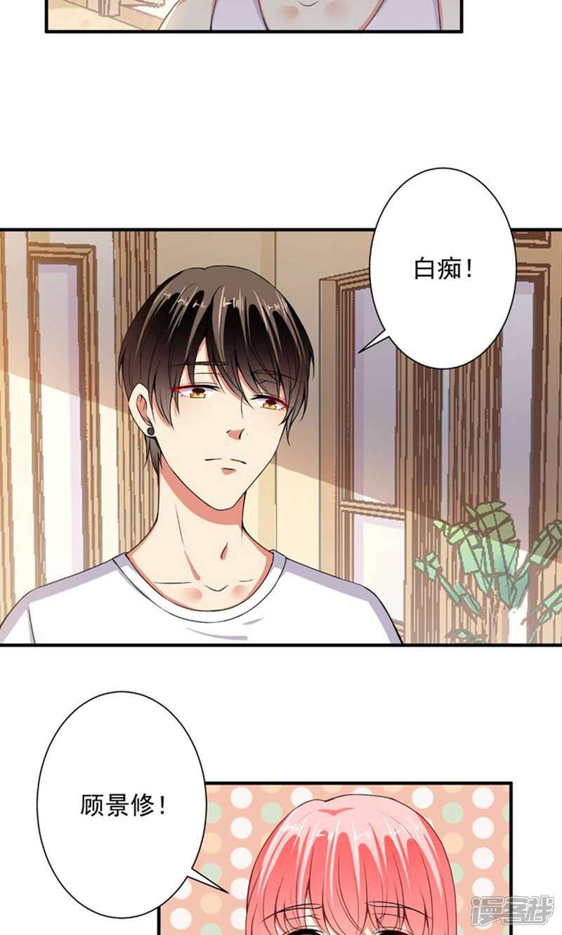 《总裁大人好羞耻》第83话 总裁被发好人卡？ 第20页