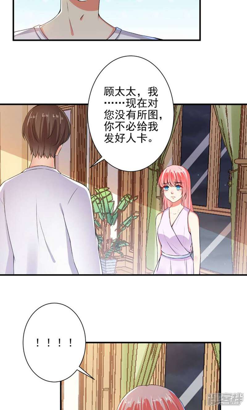 《总裁大人好羞耻》第83话 总裁被发好人卡？ 第23页