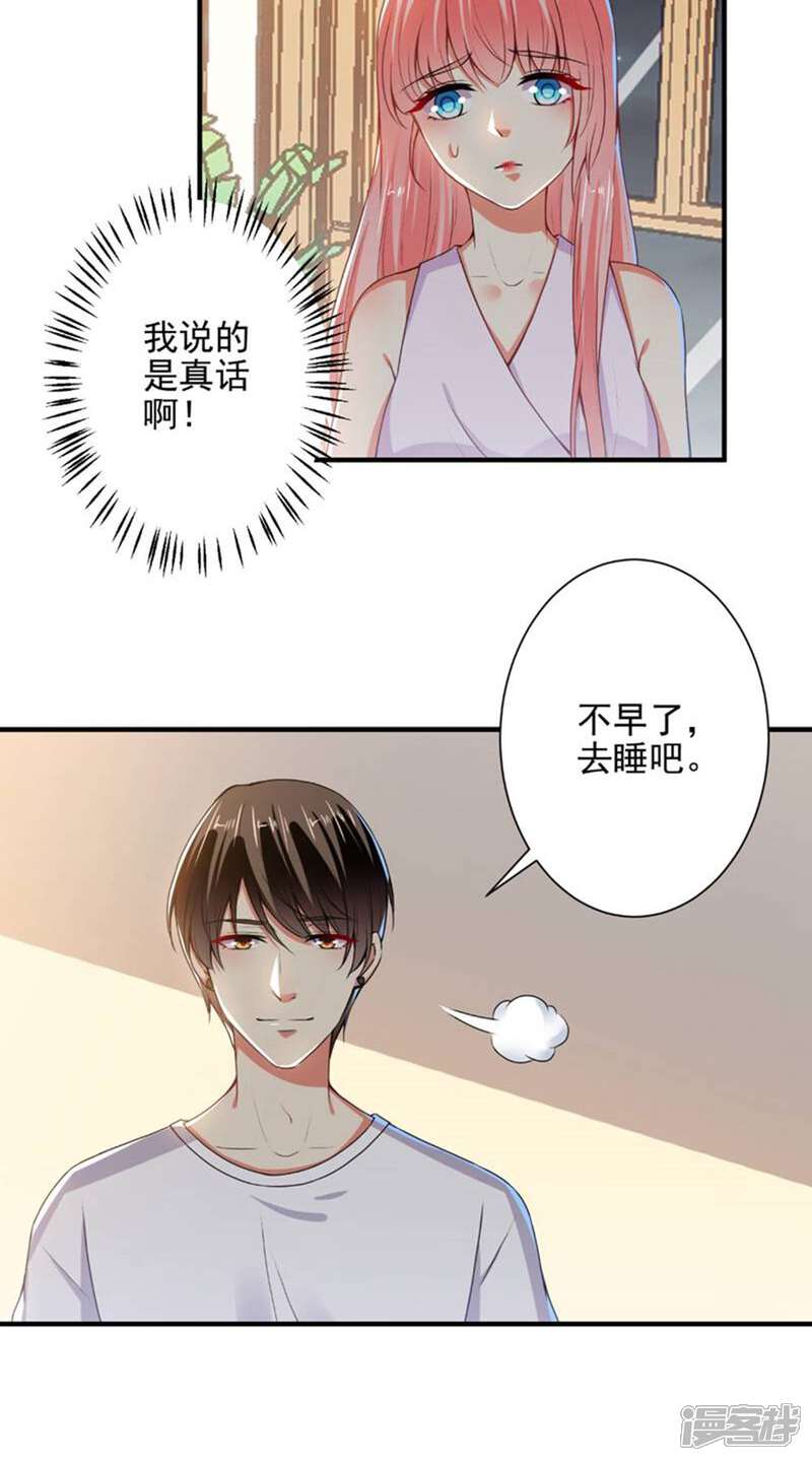 《总裁大人好羞耻》第83话 总裁被发好人卡？ 第24页
