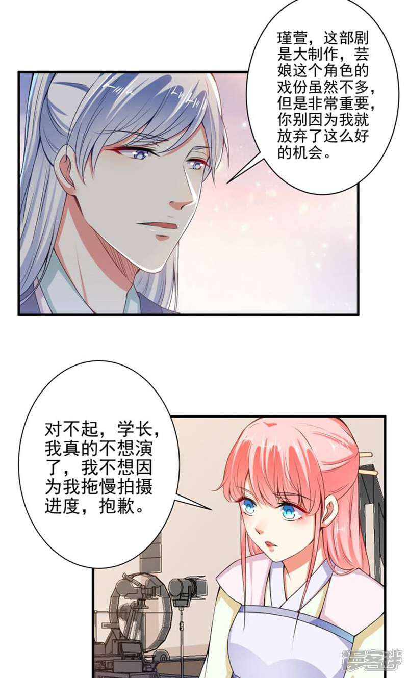 《总裁大人好羞耻》第83话 总裁被发好人卡？ 第2页