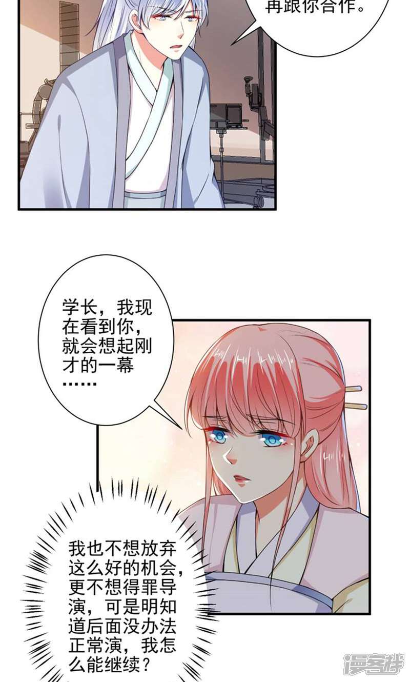 《总裁大人好羞耻》第83话 总裁被发好人卡？ 第4页
