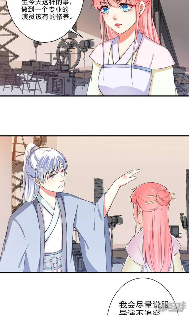 《总裁大人好羞耻》第83话 总裁被发好人卡？ 第6页