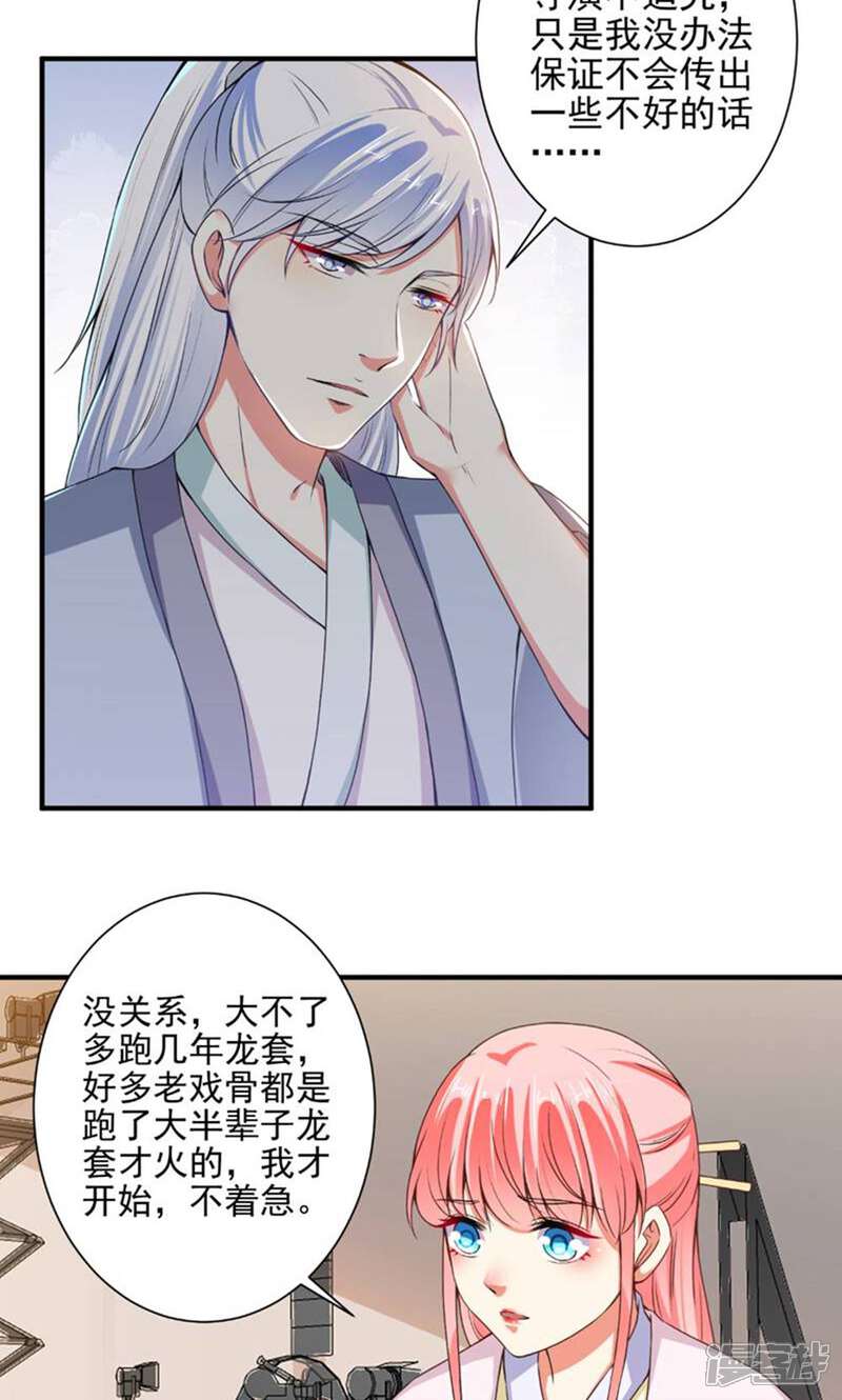 《总裁大人好羞耻》第83话 总裁被发好人卡？ 第7页
