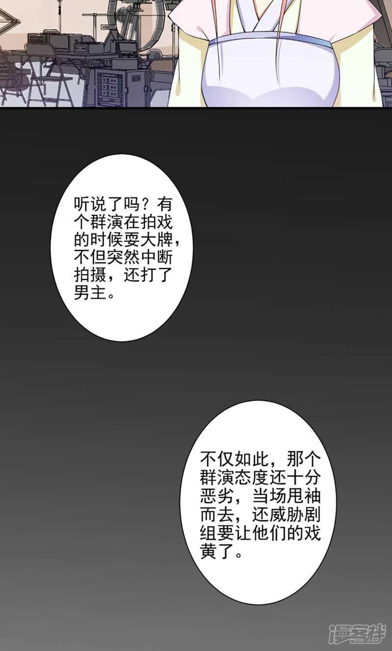 《总裁大人好羞耻》第83话 总裁被发好人卡？ 第8页
