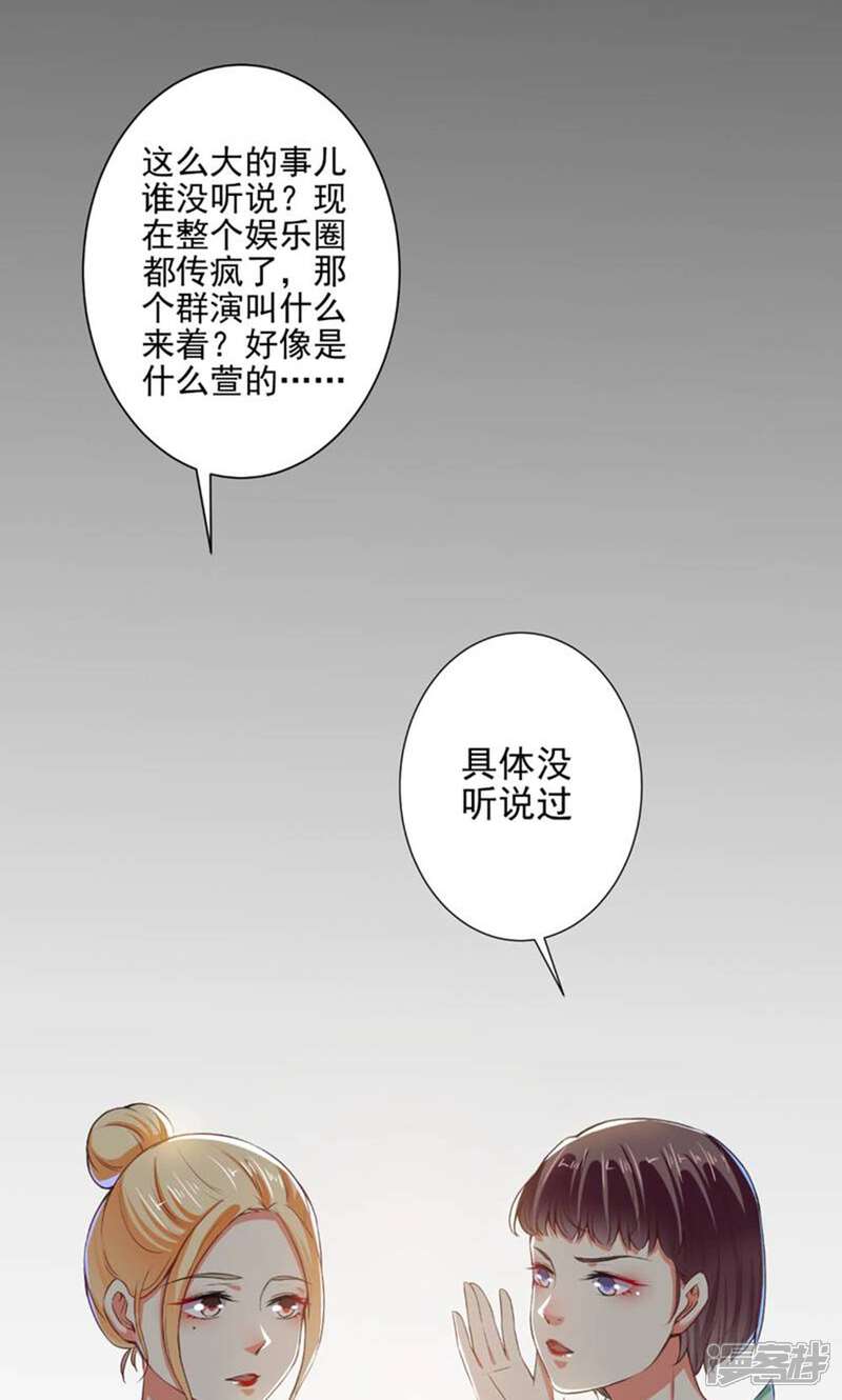 《总裁大人好羞耻》第83话 总裁被发好人卡？ 第9页