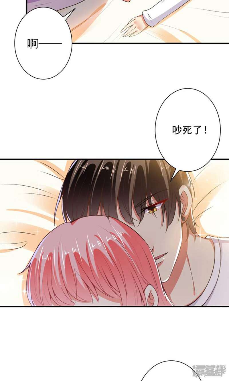 《总裁大人好羞耻》第86话 顾太太，吻我！ 第13页