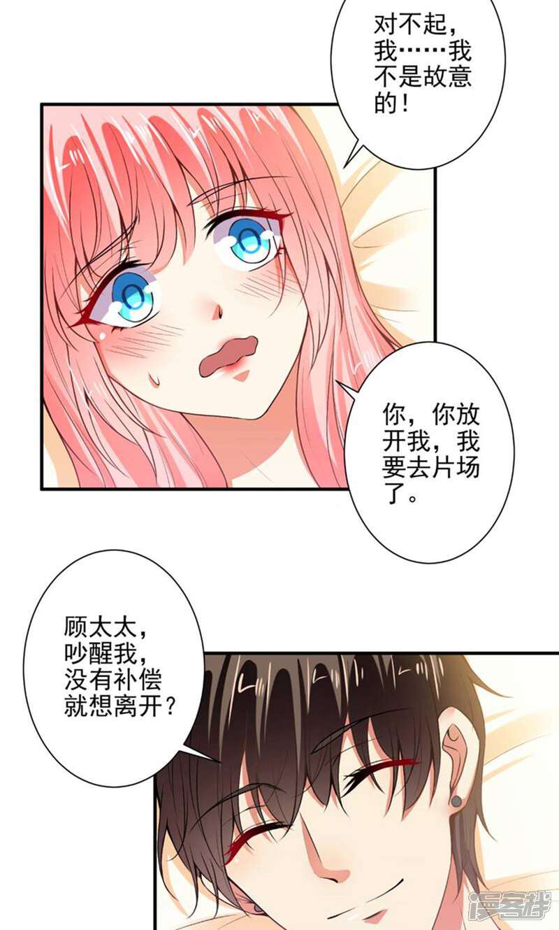 《总裁大人好羞耻》第86话 顾太太，吻我！ 第14页