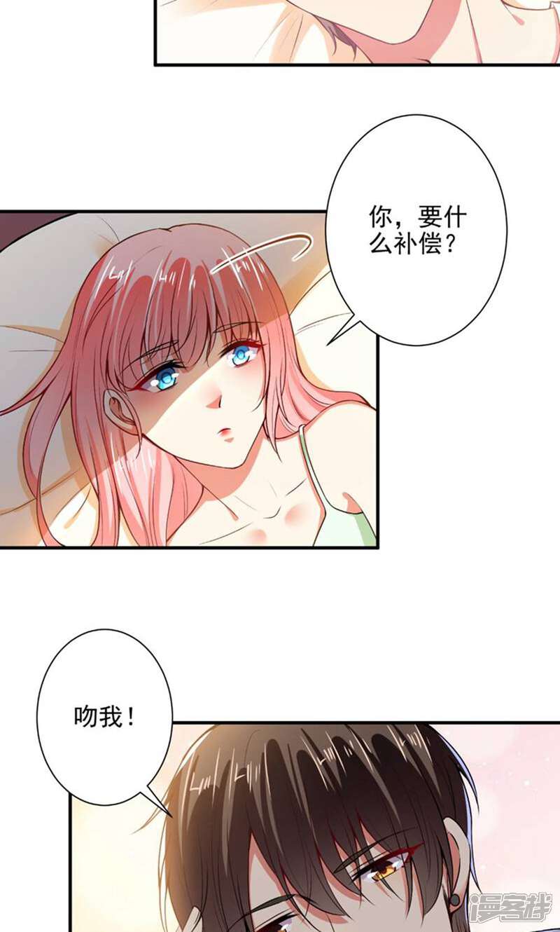 《总裁大人好羞耻》第86话 顾太太，吻我！ 第15页
