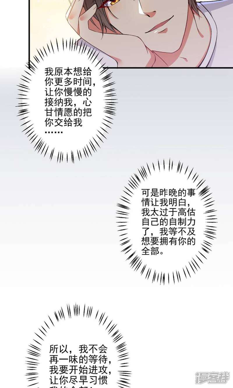 《总裁大人好羞耻》第86话 顾太太，吻我！ 第16页