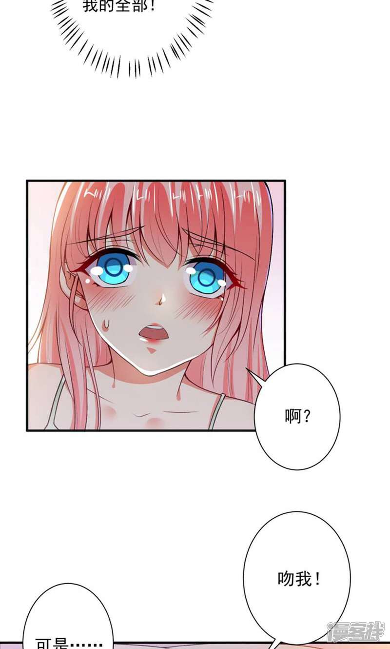 《总裁大人好羞耻》第86话 顾太太，吻我！ 第17页