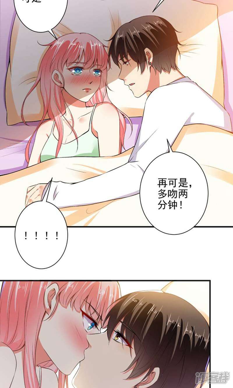 《总裁大人好羞耻》第86话 顾太太，吻我！ 第18页