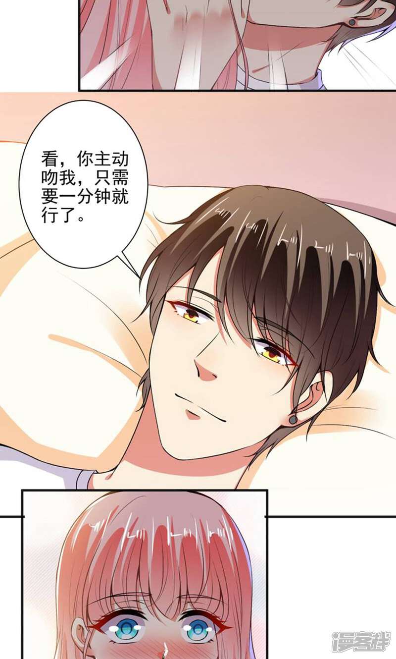 《总裁大人好羞耻》第86话 顾太太，吻我！ 第20页