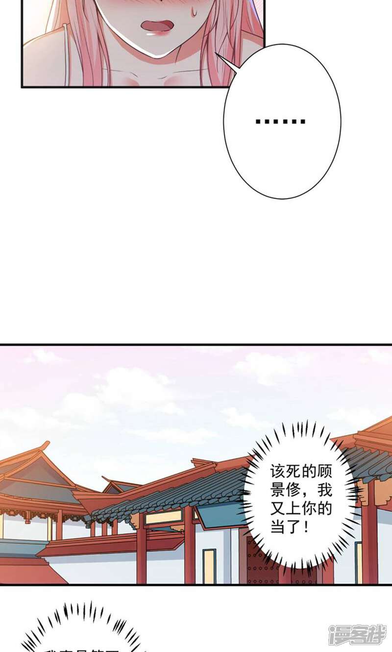 《总裁大人好羞耻》第86话 顾太太，吻我！ 第21页