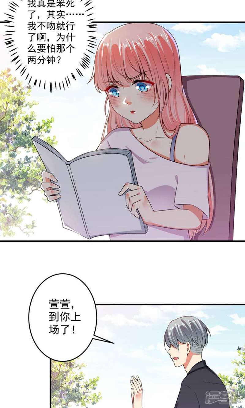 《总裁大人好羞耻》第86话 顾太太，吻我！ 第22页