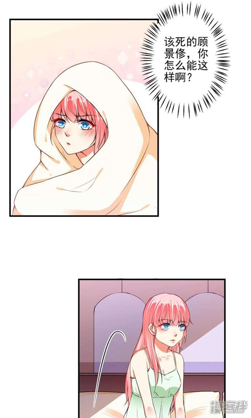 《总裁大人好羞耻》第86话 顾太太，吻我！ 第2页