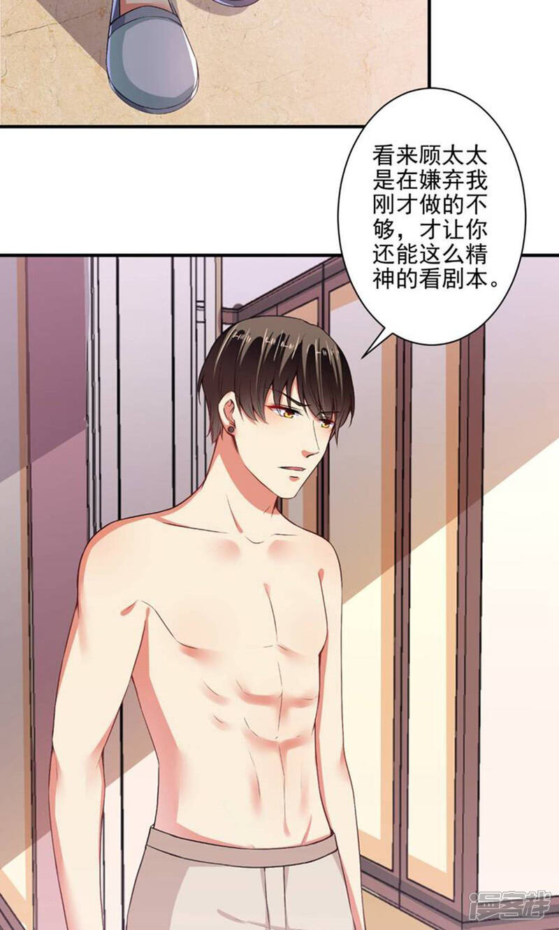 《总裁大人好羞耻》第86话 顾太太，吻我！ 第4页