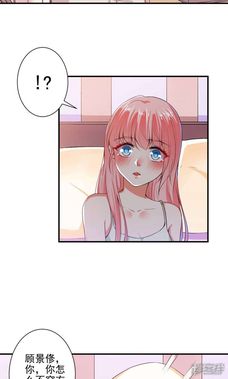 《总裁大人好羞耻》第86话 顾太太，吻我！ 第5页