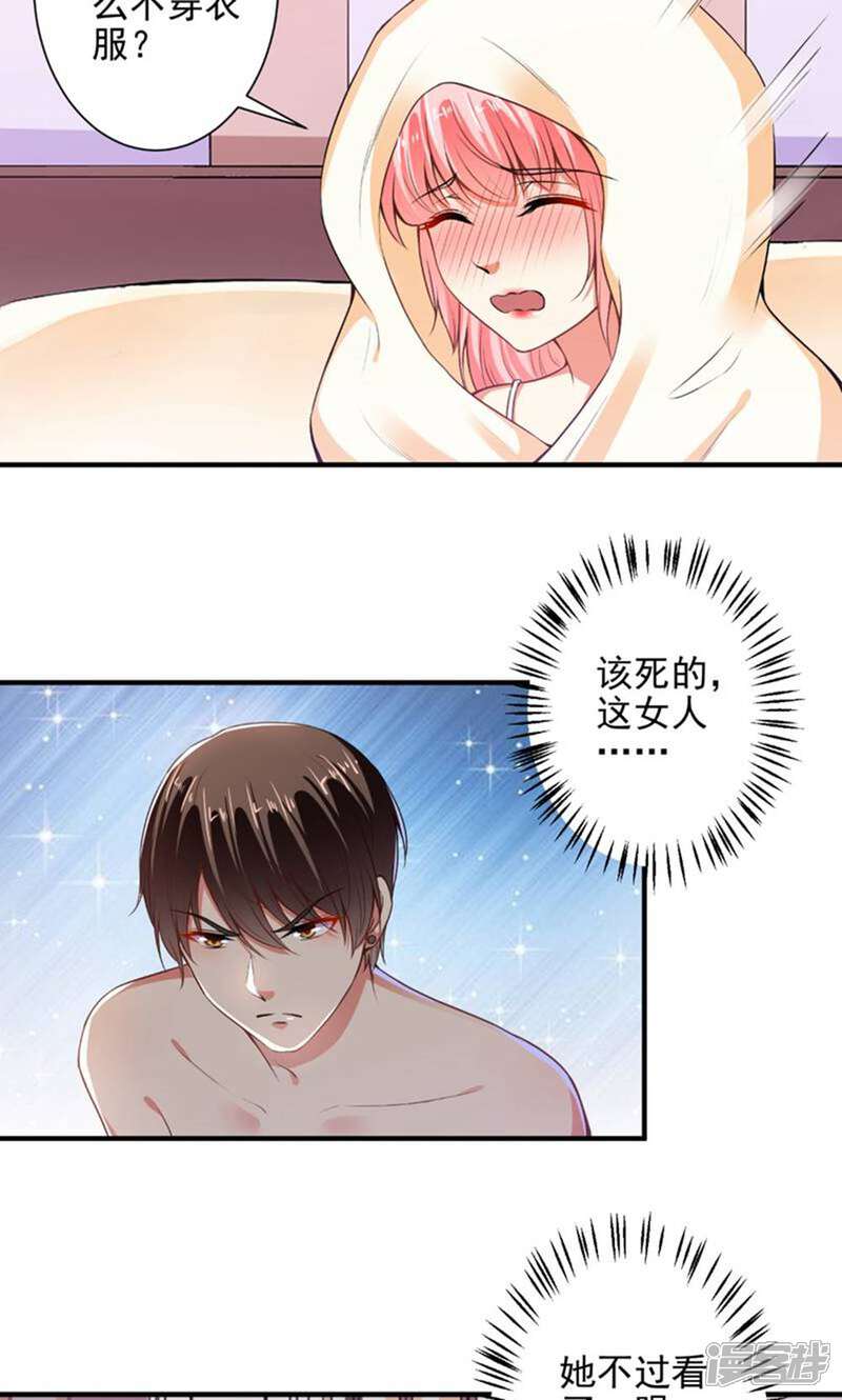 《总裁大人好羞耻》第86话 顾太太，吻我！ 第6页