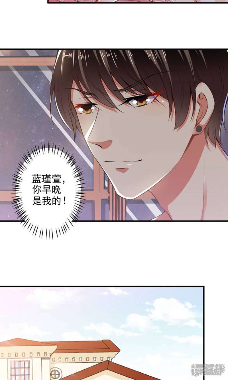 《总裁大人好羞耻》第86话 顾太太，吻我！ 第9页