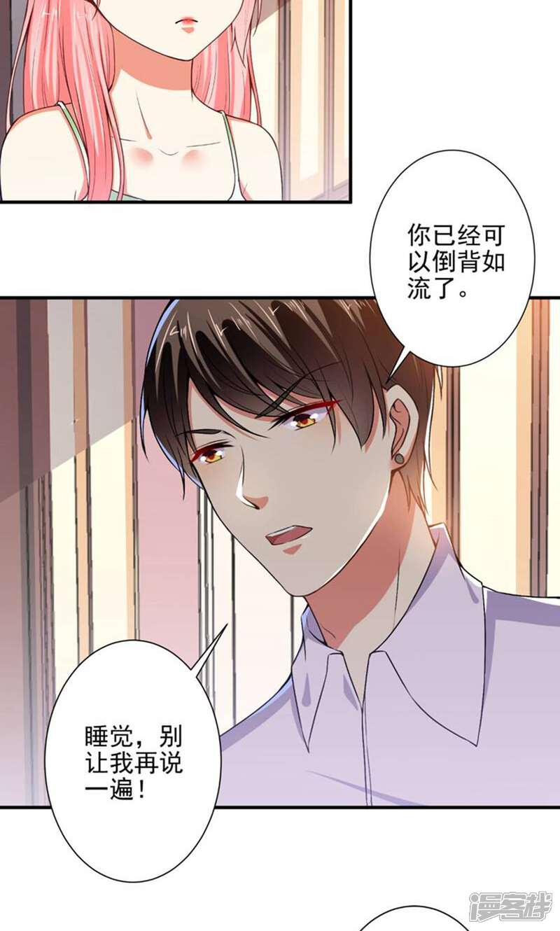 《总裁大人好羞耻》第85话 我要你，给我！ 第10页