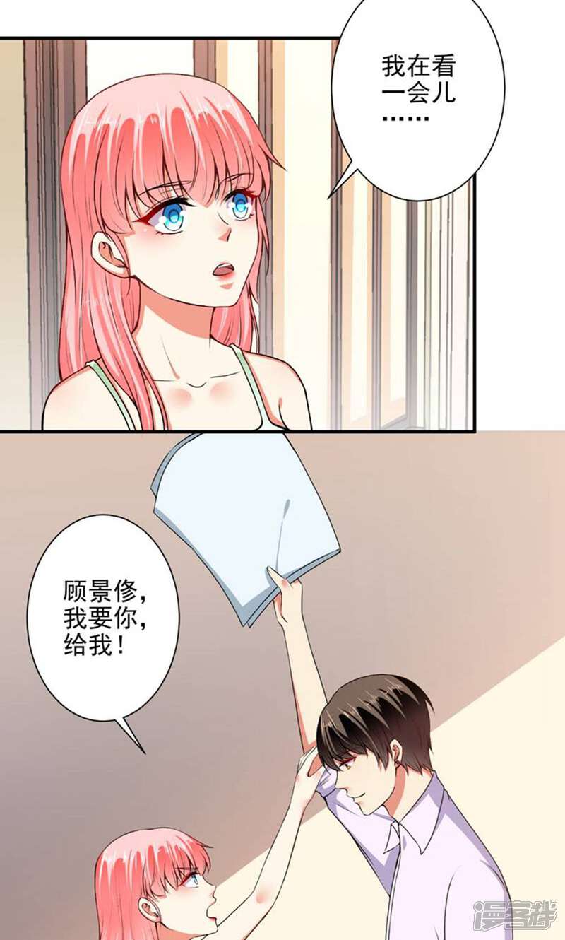 《总裁大人好羞耻》第85话 我要你，给我！ 第11页