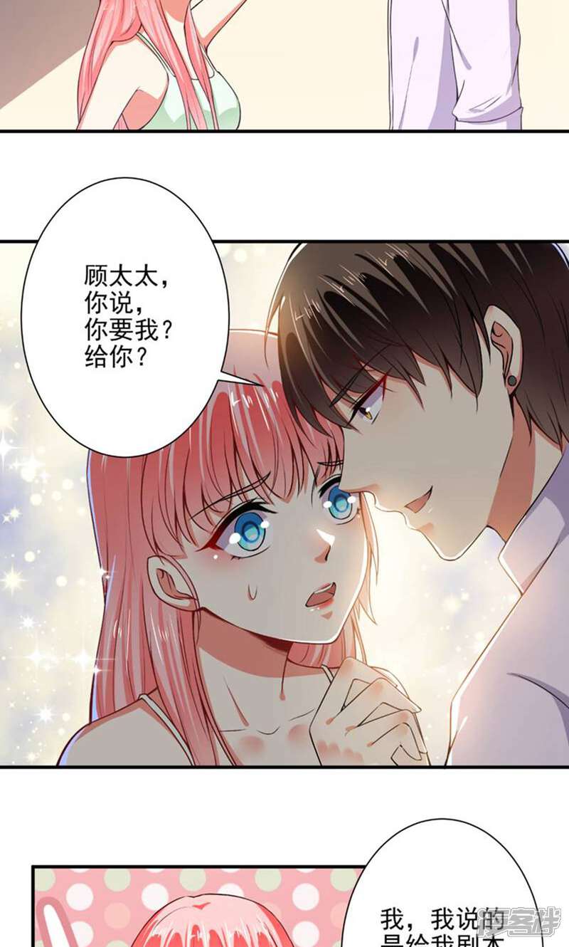 《总裁大人好羞耻》第85话 我要你，给我！ 第12页