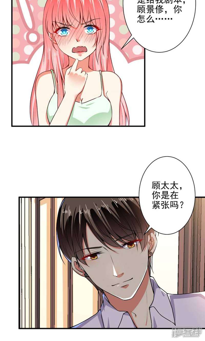 《总裁大人好羞耻》第85话 我要你，给我！ 第13页
