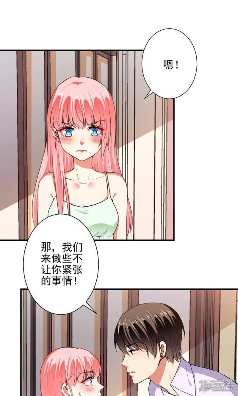 《总裁大人好羞耻》第85话 我要你，给我！ 第14页