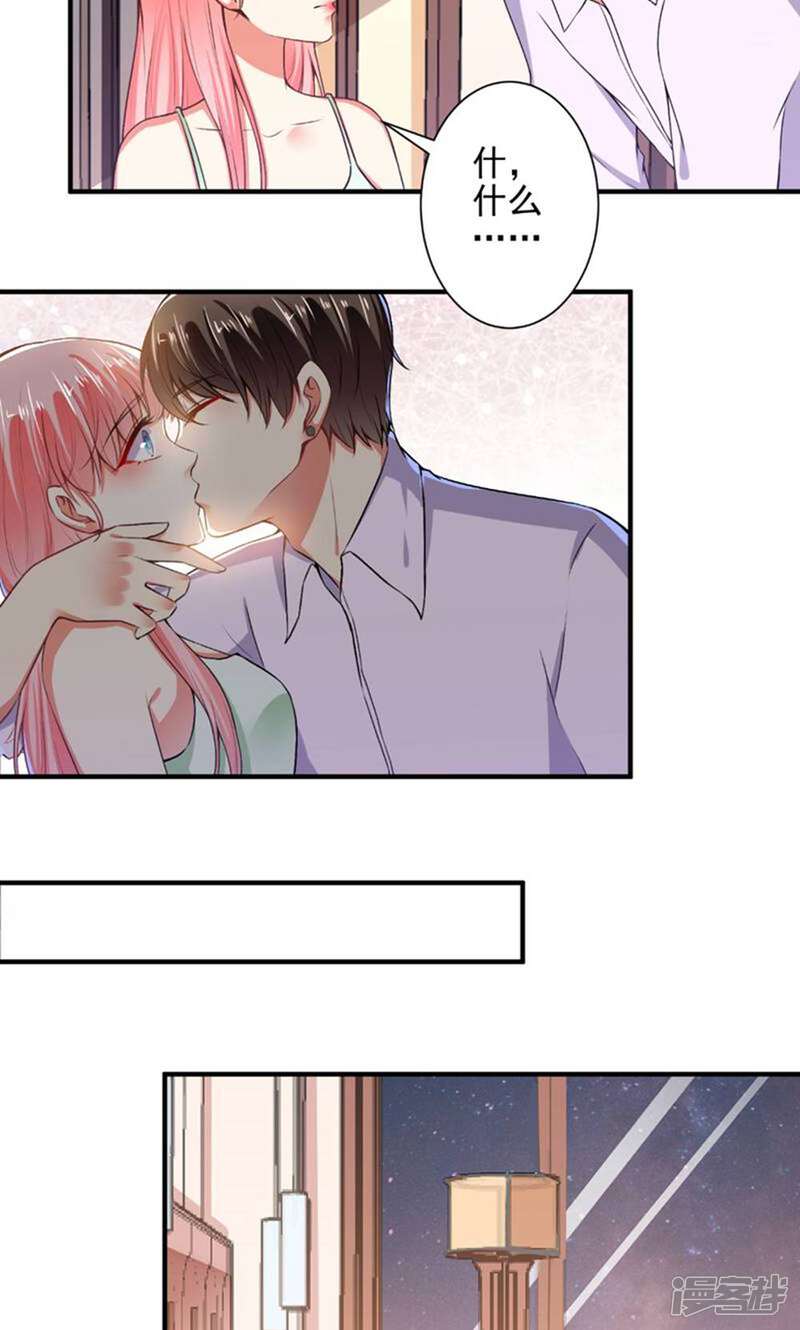 《总裁大人好羞耻》第85话 我要你，给我！ 第15页