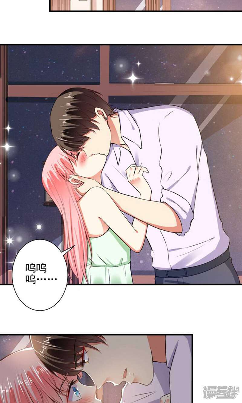 《总裁大人好羞耻》第85话 我要你，给我！ 第16页