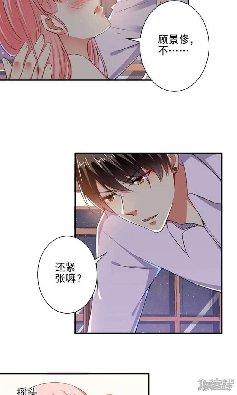 《总裁大人好羞耻》第85话 我要你，给我！ 第17页