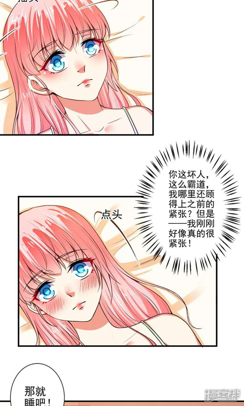 《总裁大人好羞耻》第85话 我要你，给我！ 第18页