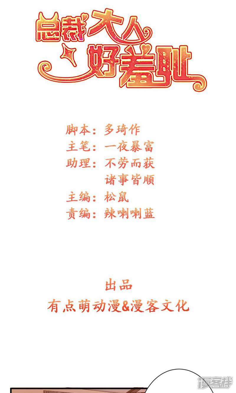 《总裁大人好羞耻》第85话 我要你，给我！ 第1页