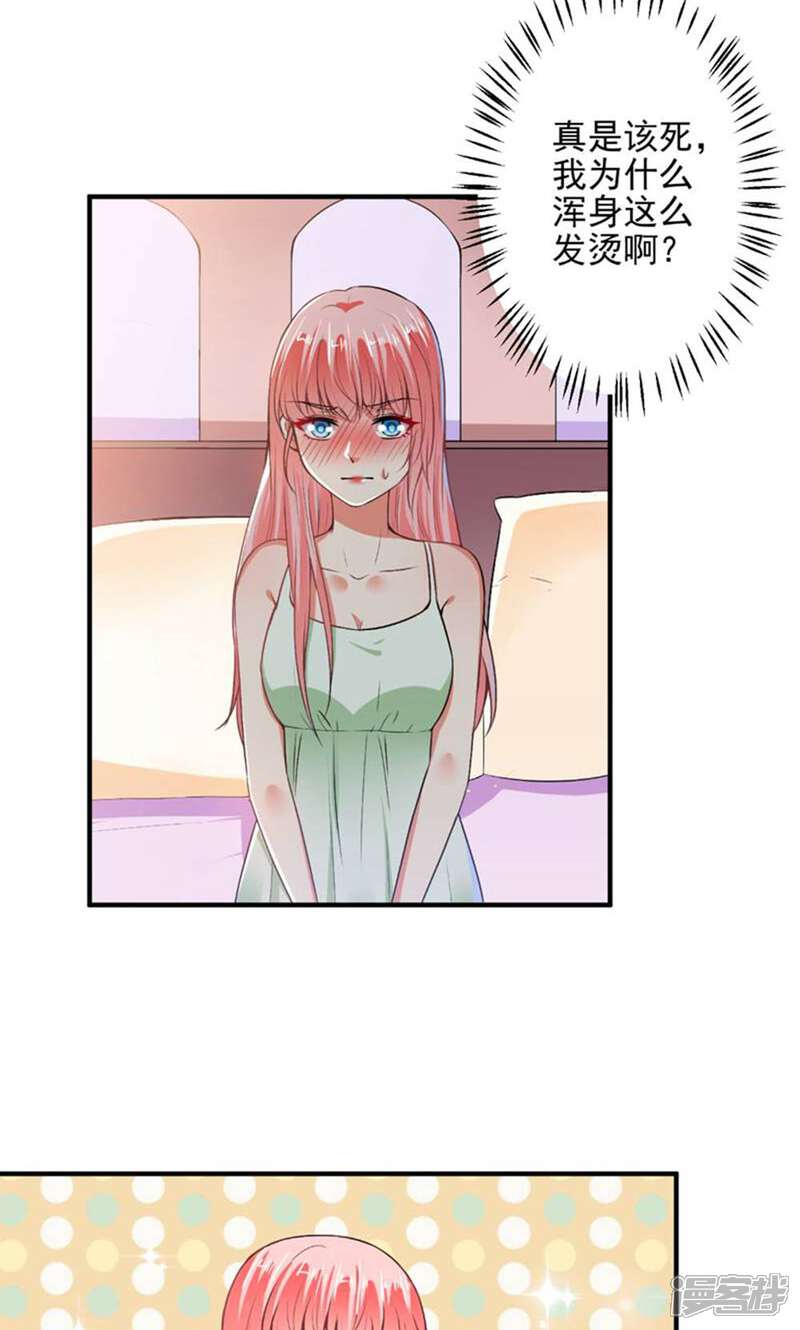 《总裁大人好羞耻》第85话 我要你，给我！ 第22页