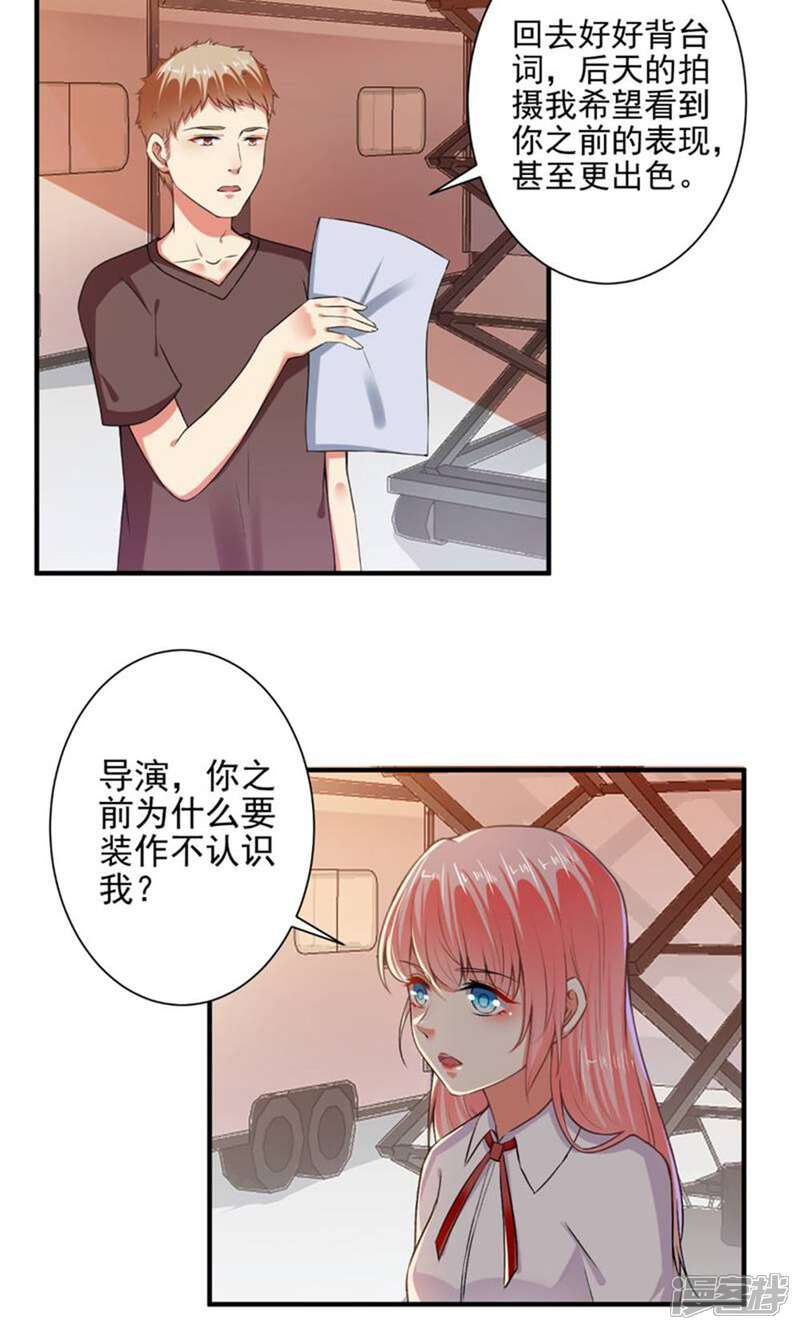 《总裁大人好羞耻》第85话 我要你，给我！ 第2页