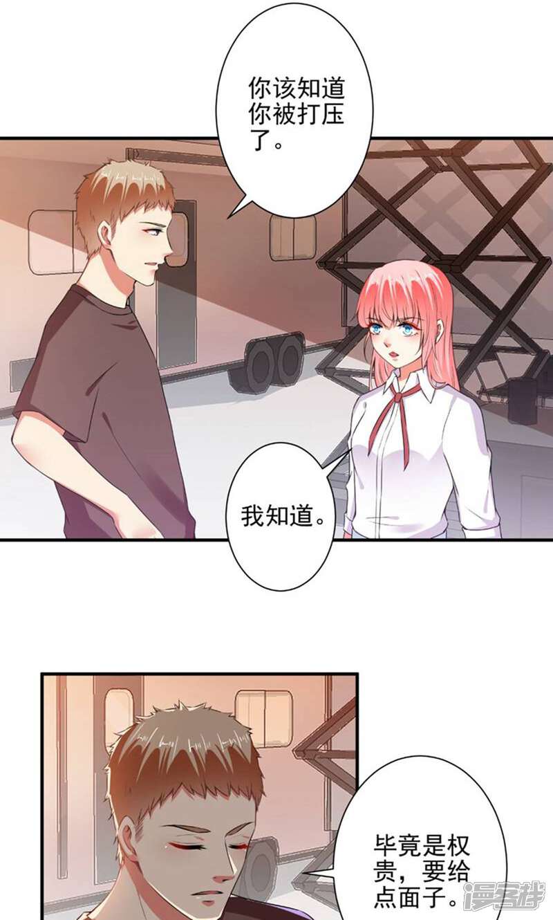 《总裁大人好羞耻》第85话 我要你，给我！ 第3页