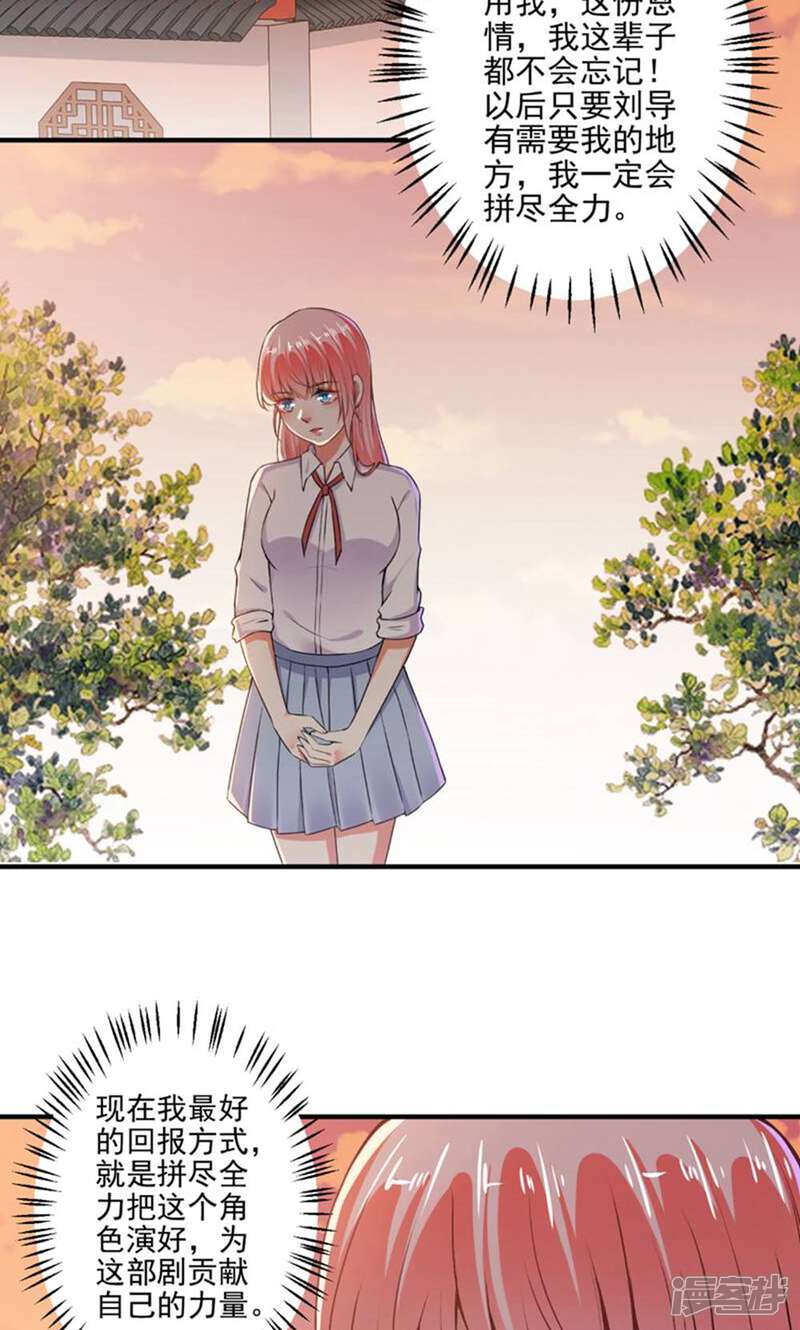 《总裁大人好羞耻》第85话 我要你，给我！ 第5页