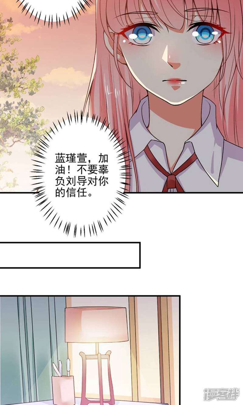 《总裁大人好羞耻》第85话 我要你，给我！ 第6页