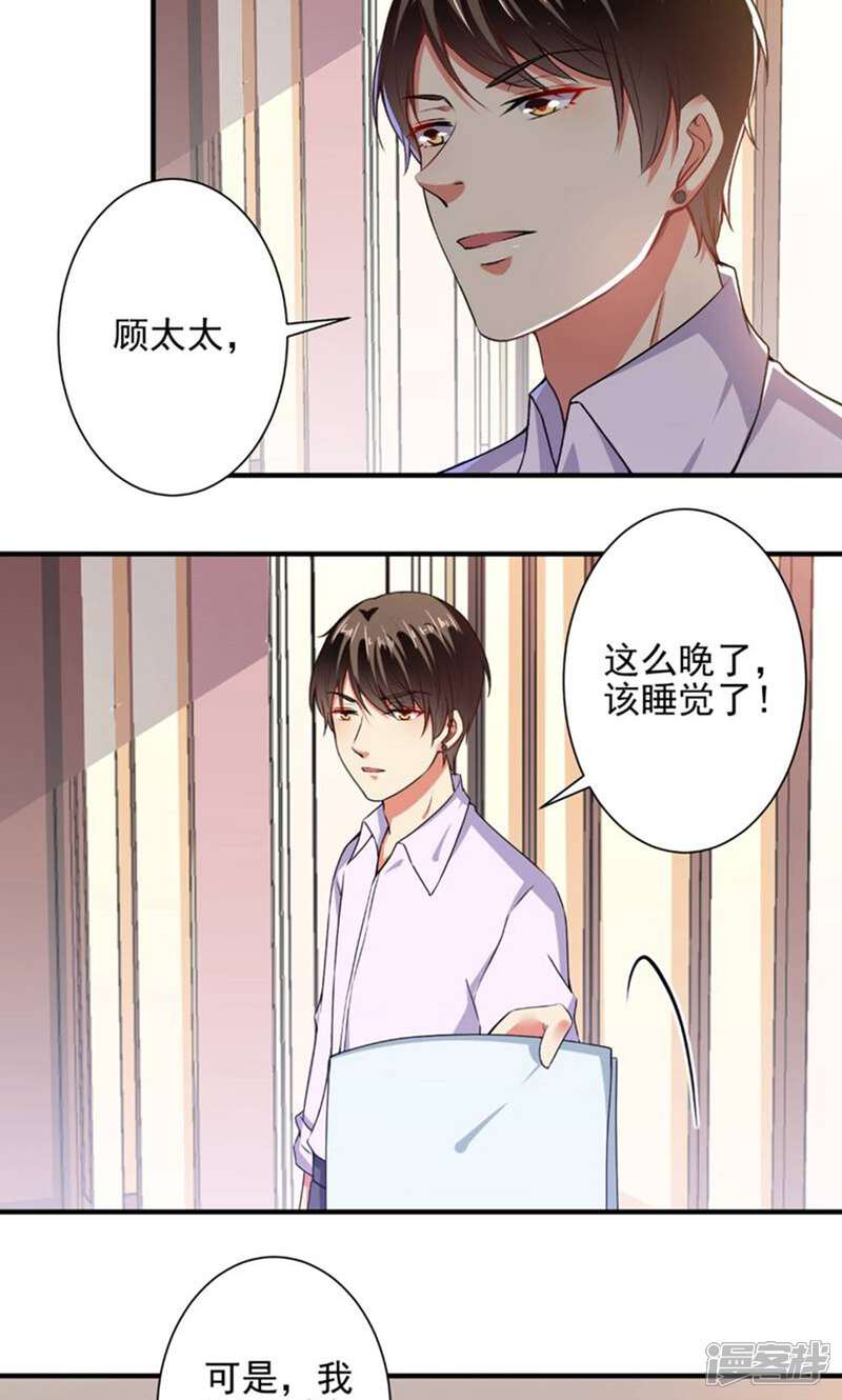 《总裁大人好羞耻》第85话 我要你，给我！ 第8页