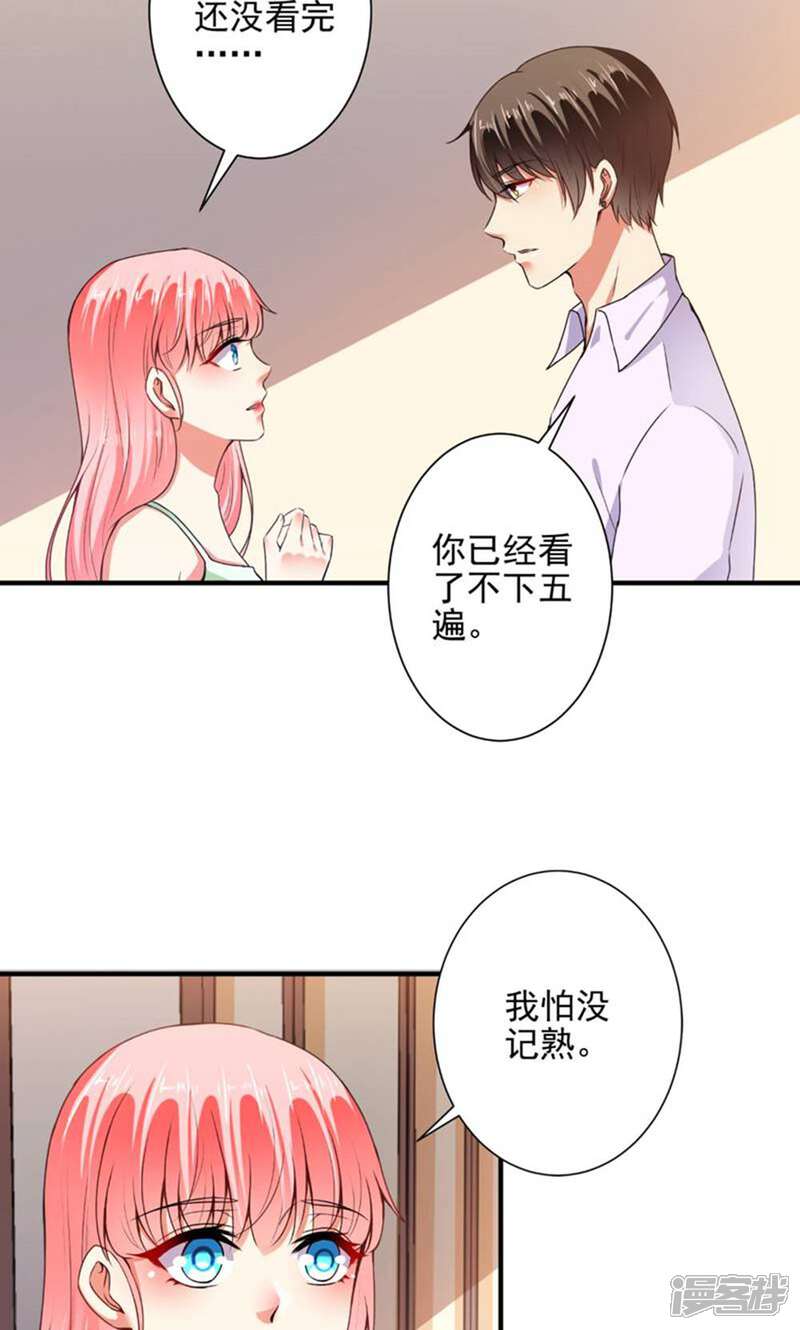 《总裁大人好羞耻》第85话 我要你，给我！ 第9页
