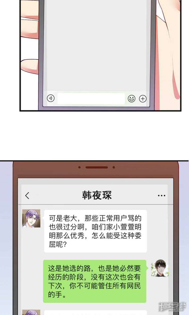 《总裁大人好羞耻》第87话 顾太太，睡觉了! 第10页