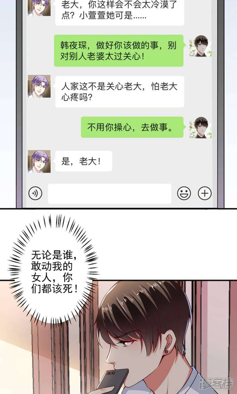 《总裁大人好羞耻》第87话 顾太太，睡觉了! 第11页