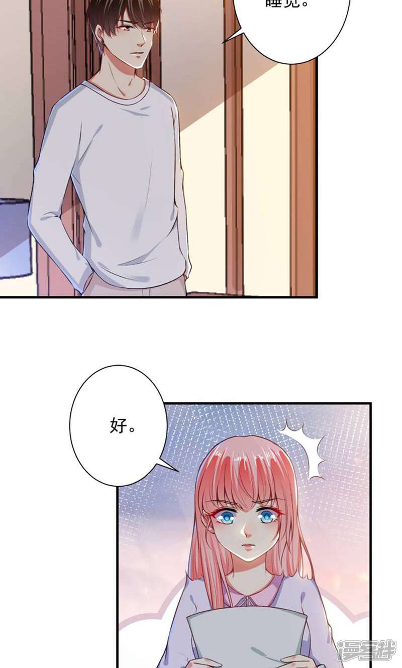 《总裁大人好羞耻》第87话 顾太太，睡觉了! 第13页