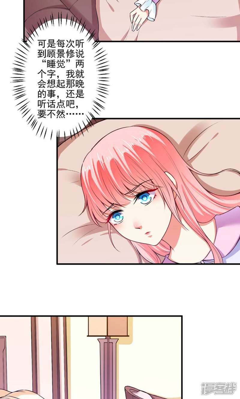 《总裁大人好羞耻》第87话 顾太太，睡觉了! 第15页